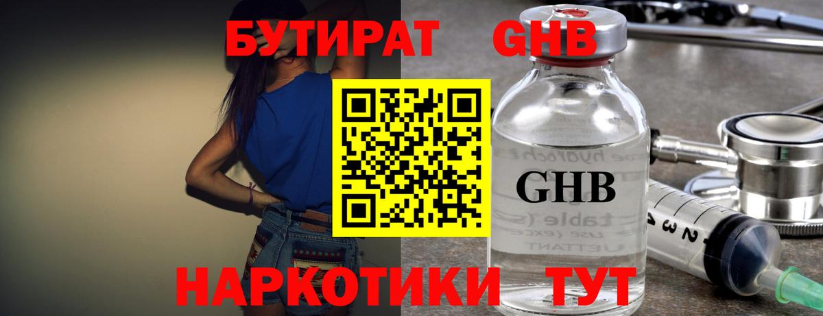 БУТИРАТ 1.4BDO  Вход с VPN  Бор 