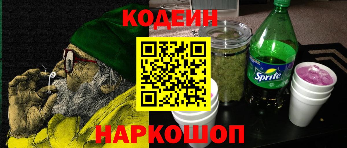 Бор  Кодеин напиток Lean (лин)  наркошоп  Codein напиток Lean (лин)  Вход с VPN 