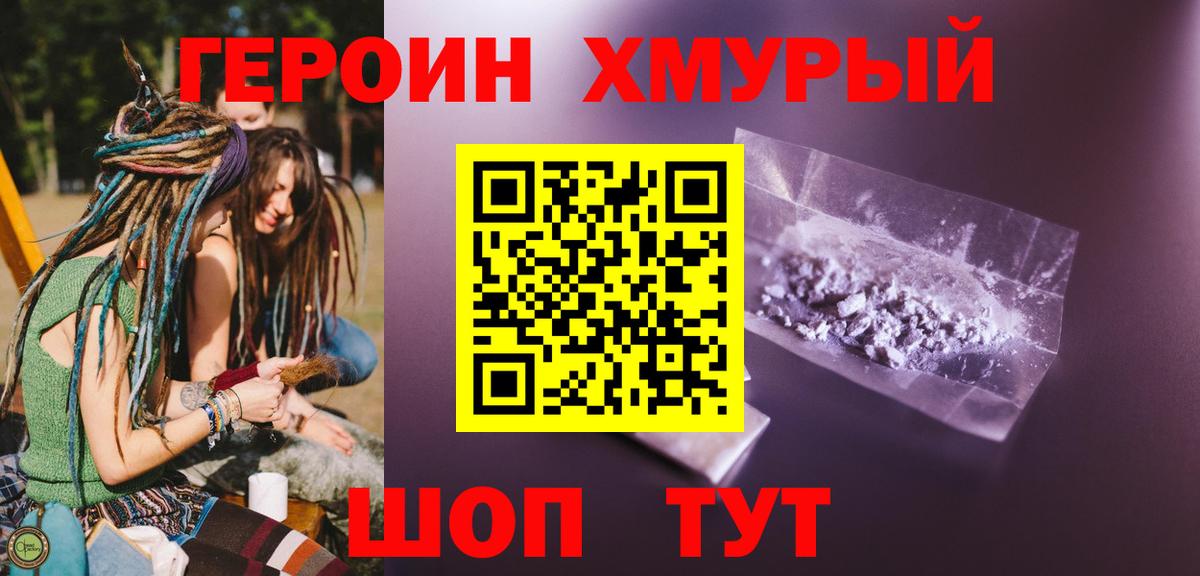 Героин  Вход с VPN  Бор  Героин герыч 