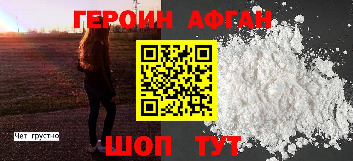 ГЕРОИН белый Бор