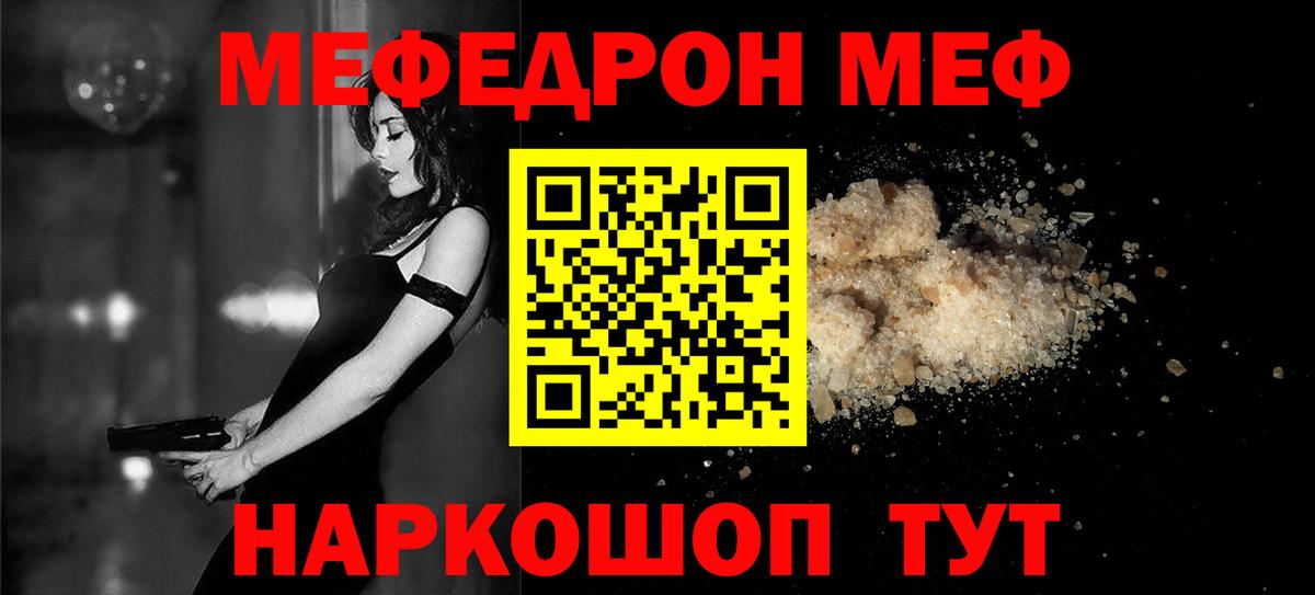 наркошоп  МЕФ mephedrone  Мефедрон  МЯУ-МЯУ 4 MMC  Вход с VPN  Бор 