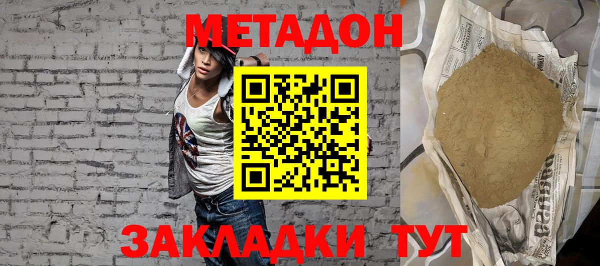 Метадон VHQ  Метадон мёд  Бор  Вход с VPN 
